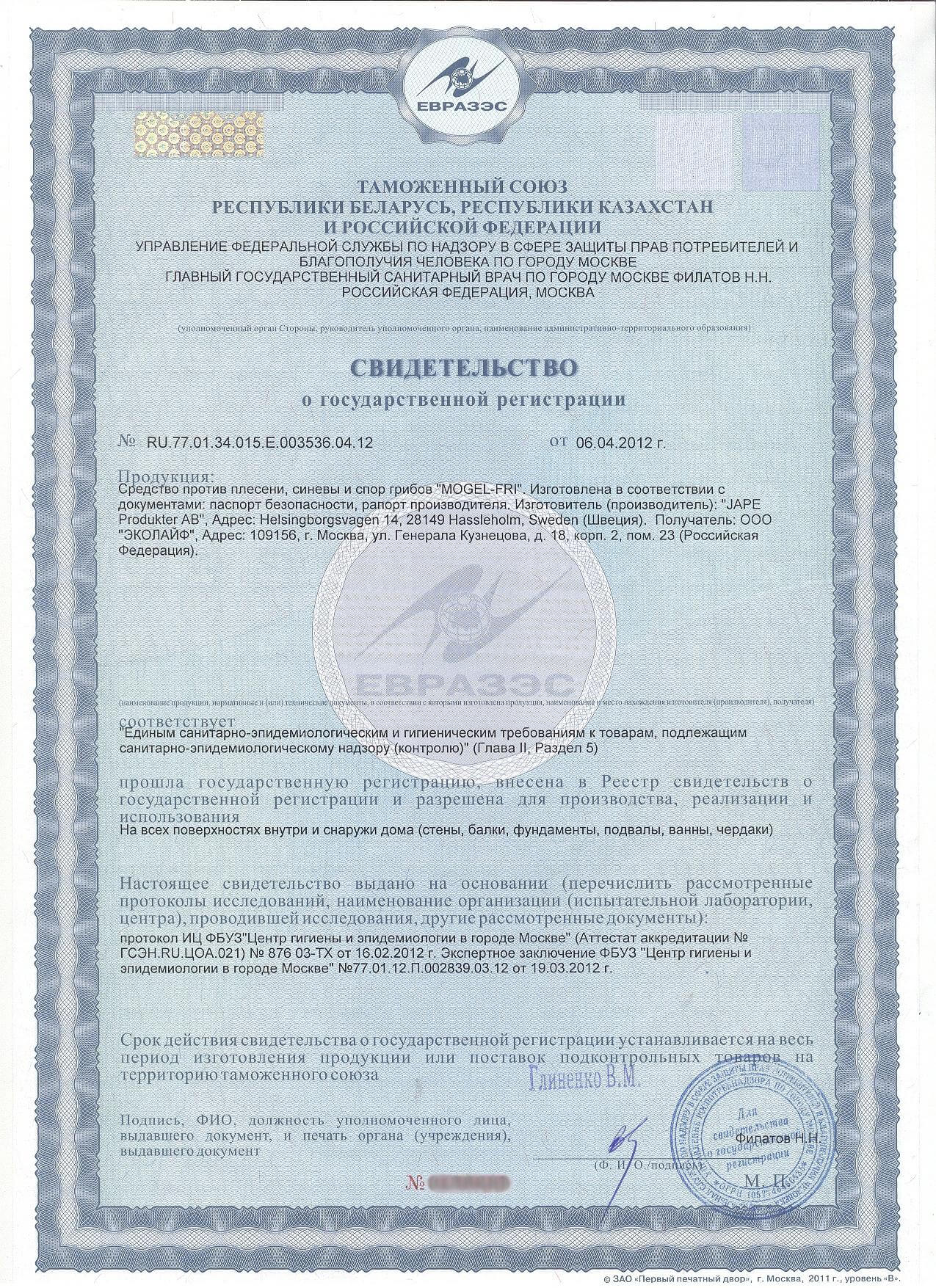 сертификат на препарат по борьбе с плесенью сертификат на препарат по борьбе с плесенью