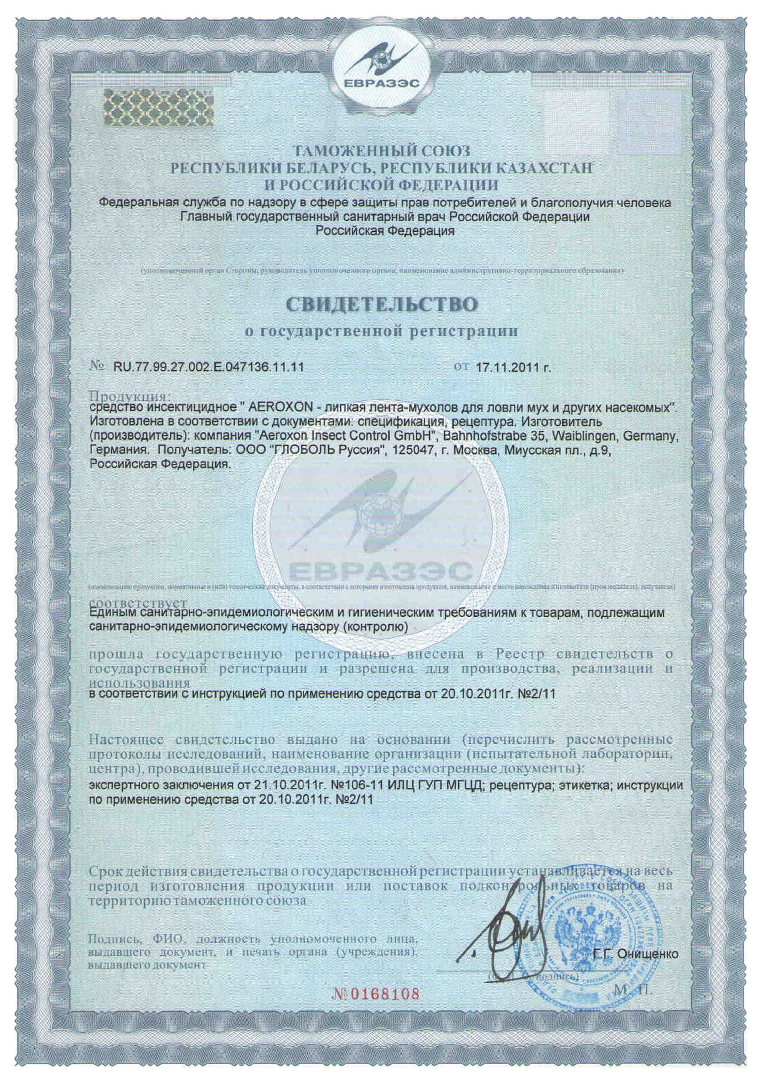 сертификат на препарат по борьбе с плесенью сертификат на препарат по борьбе с плесенью